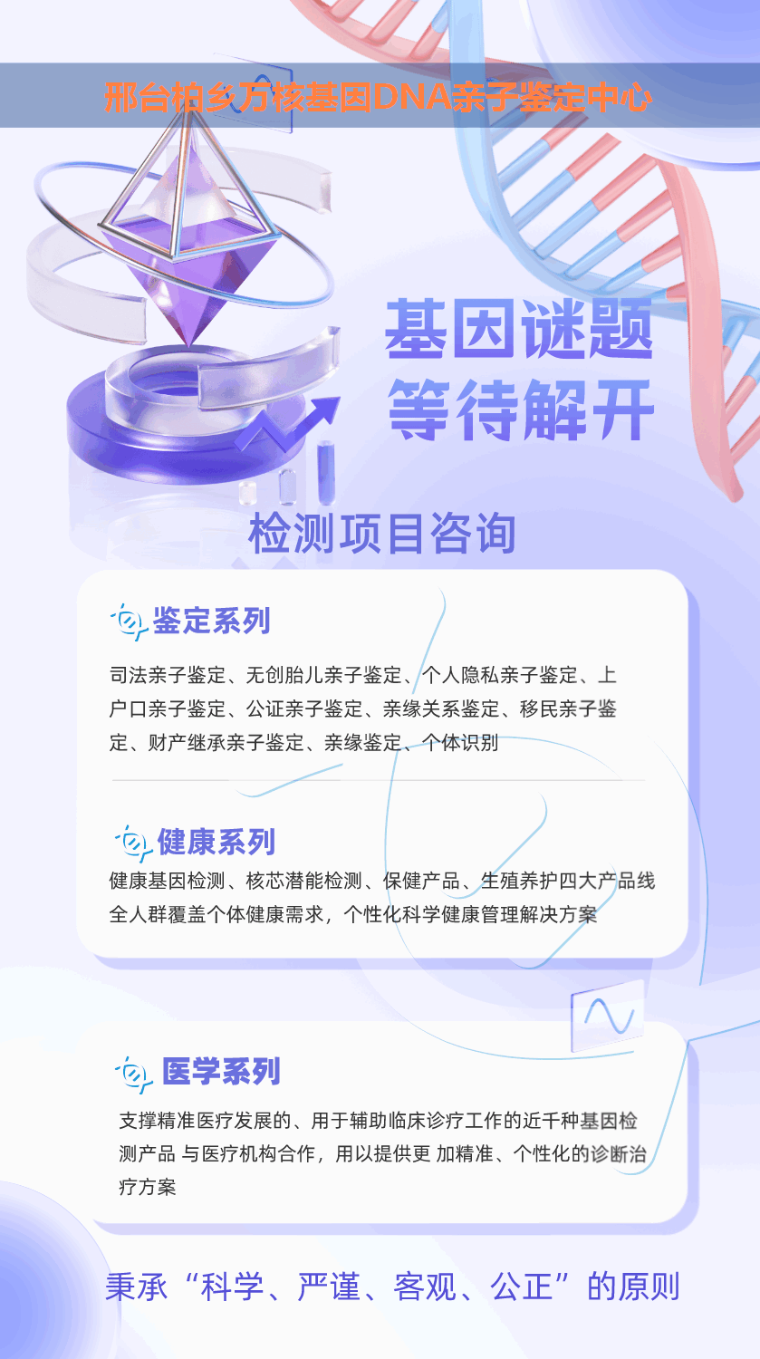 邢台孕期血型亲子鉴定